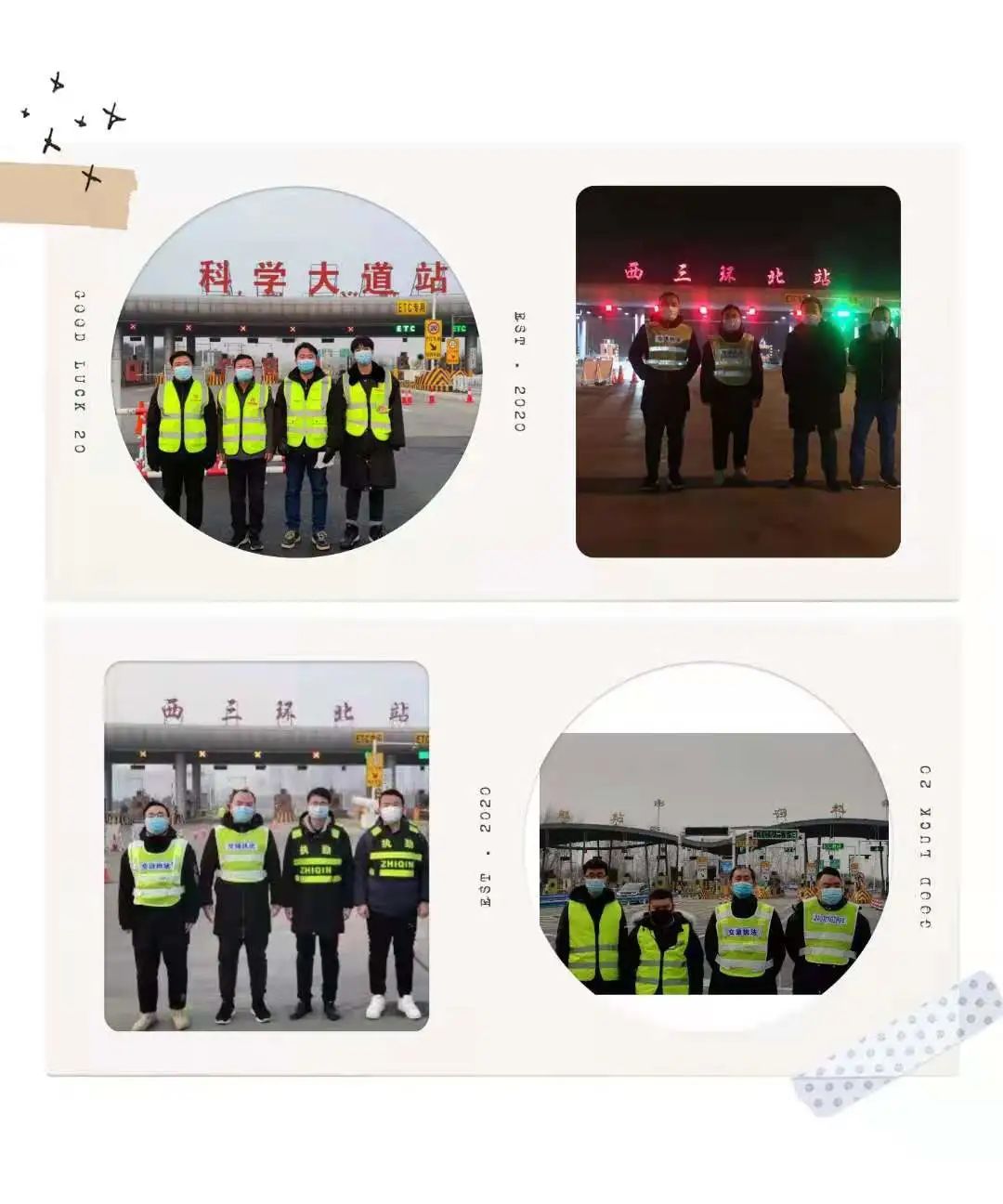 配合轄區(qū)政府、上級單位做好疫情防控期間高速卡口值班值守工作