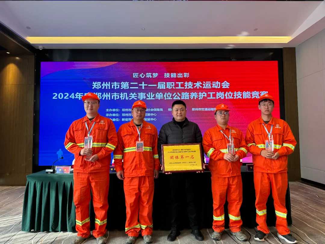 亮絕活 賽技能 燃風(fēng)采——我公司選手在2024 年度鄭州市機關(guān)事業(yè)單位公路養(yǎng)護(hù)工崗位技能競賽中榮獲佳績