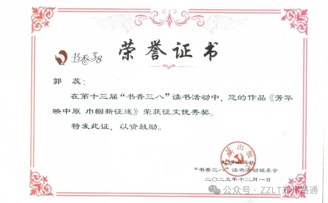 我公司職工郭蕊榮獲第十三屆“書(shū)香三八”讀書(shū)征文活動(dòng)優(yōu)秀獎(jiǎng)