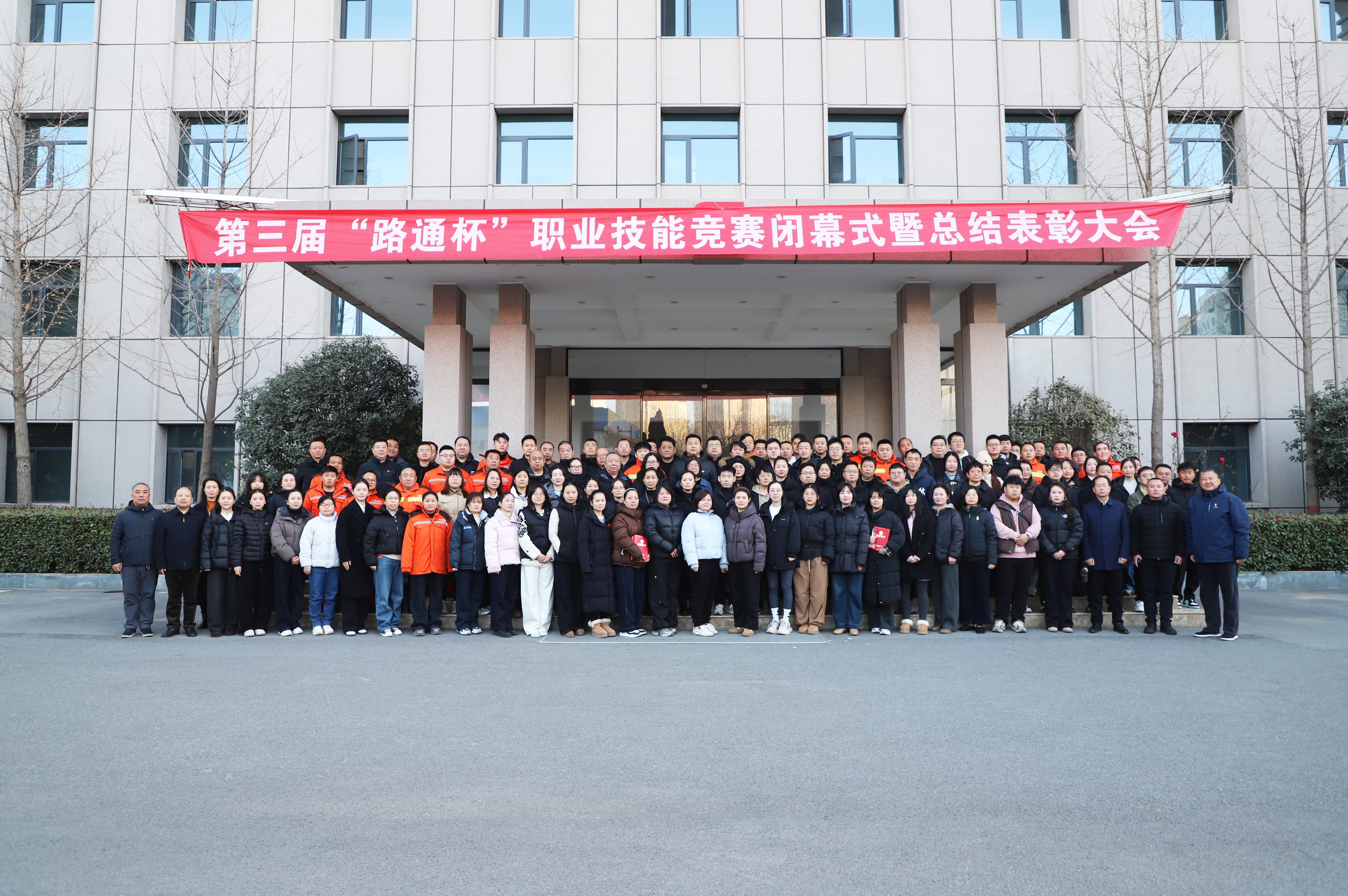 路通公司第三屆“路通杯”職業(yè)技能競(jìng)賽圓滿閉幕